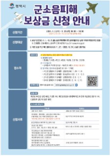 군소음 피해보상금