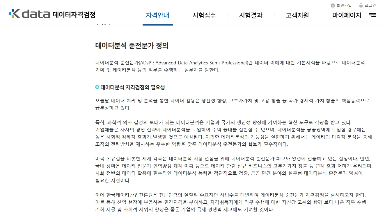 데이터분석준전문가