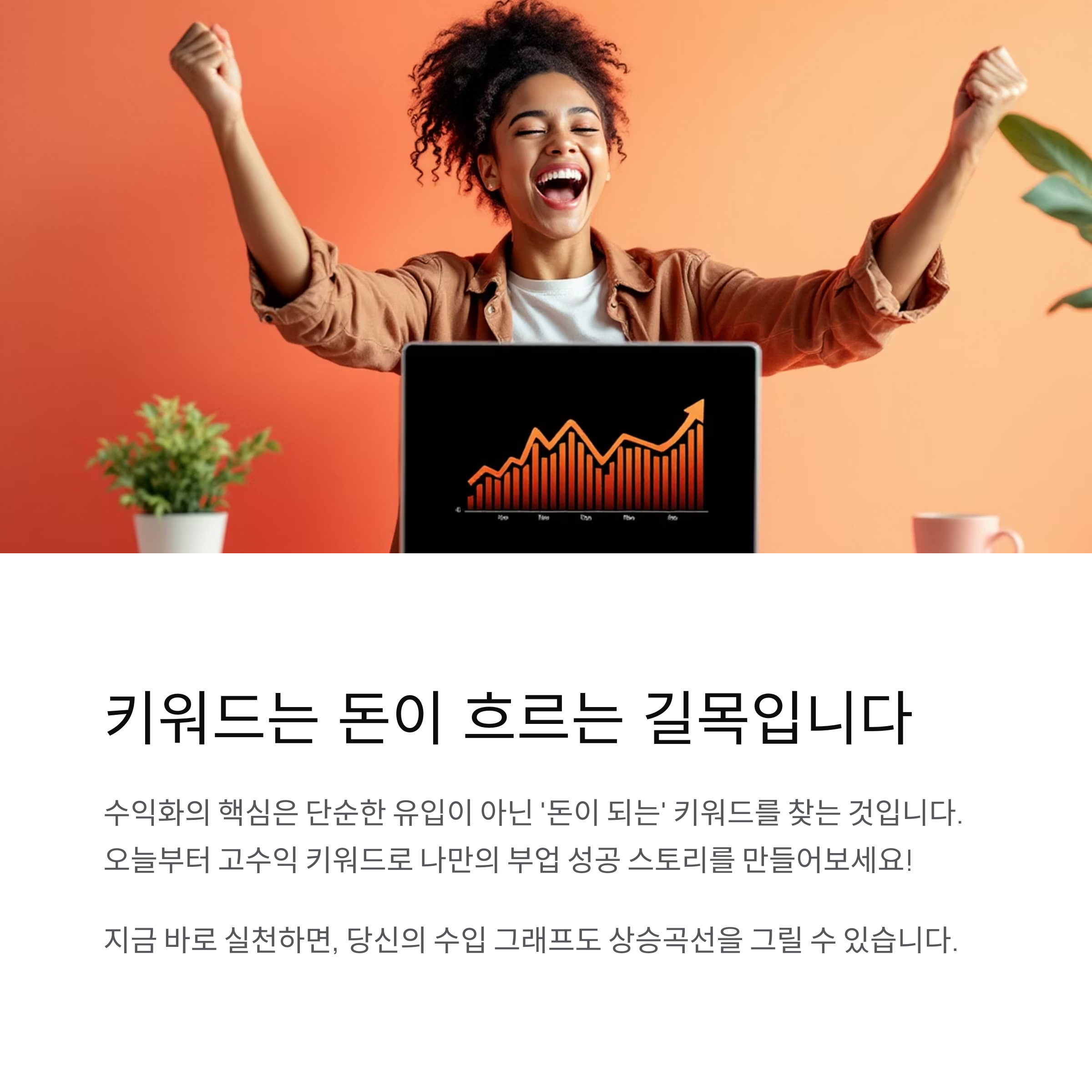 고수익 부업 키워드
