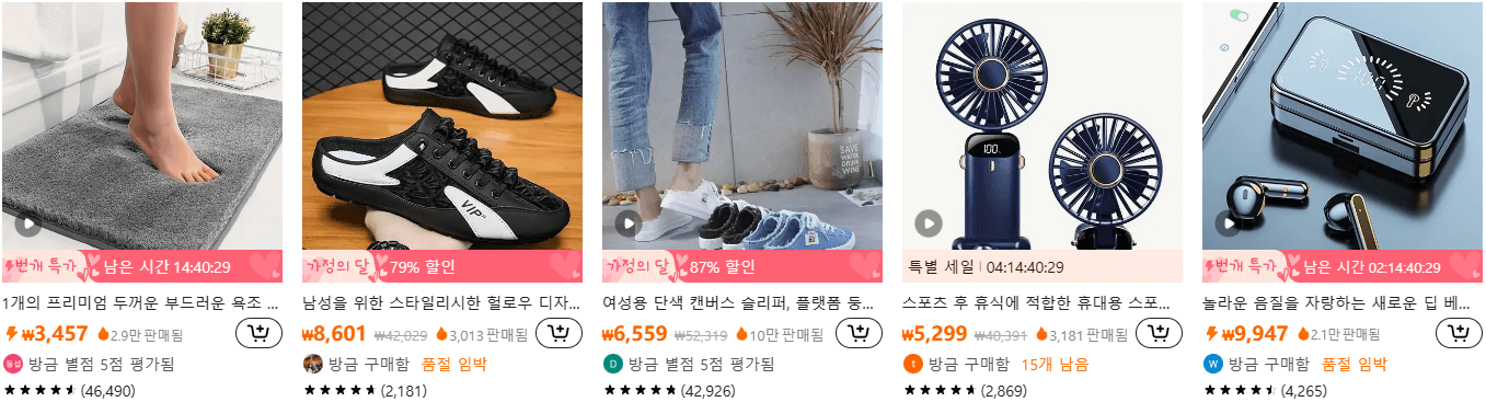 테무 쇼핑 할인