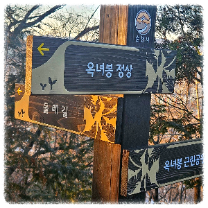 옥녀봉