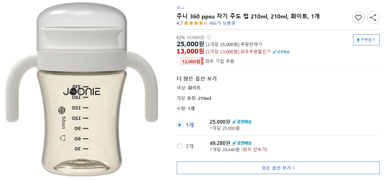 주니-360-ppsu-자기-주도-컵-210ml,-210ml,-화이트,-1개