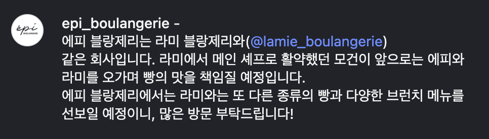 에피 블랑제리