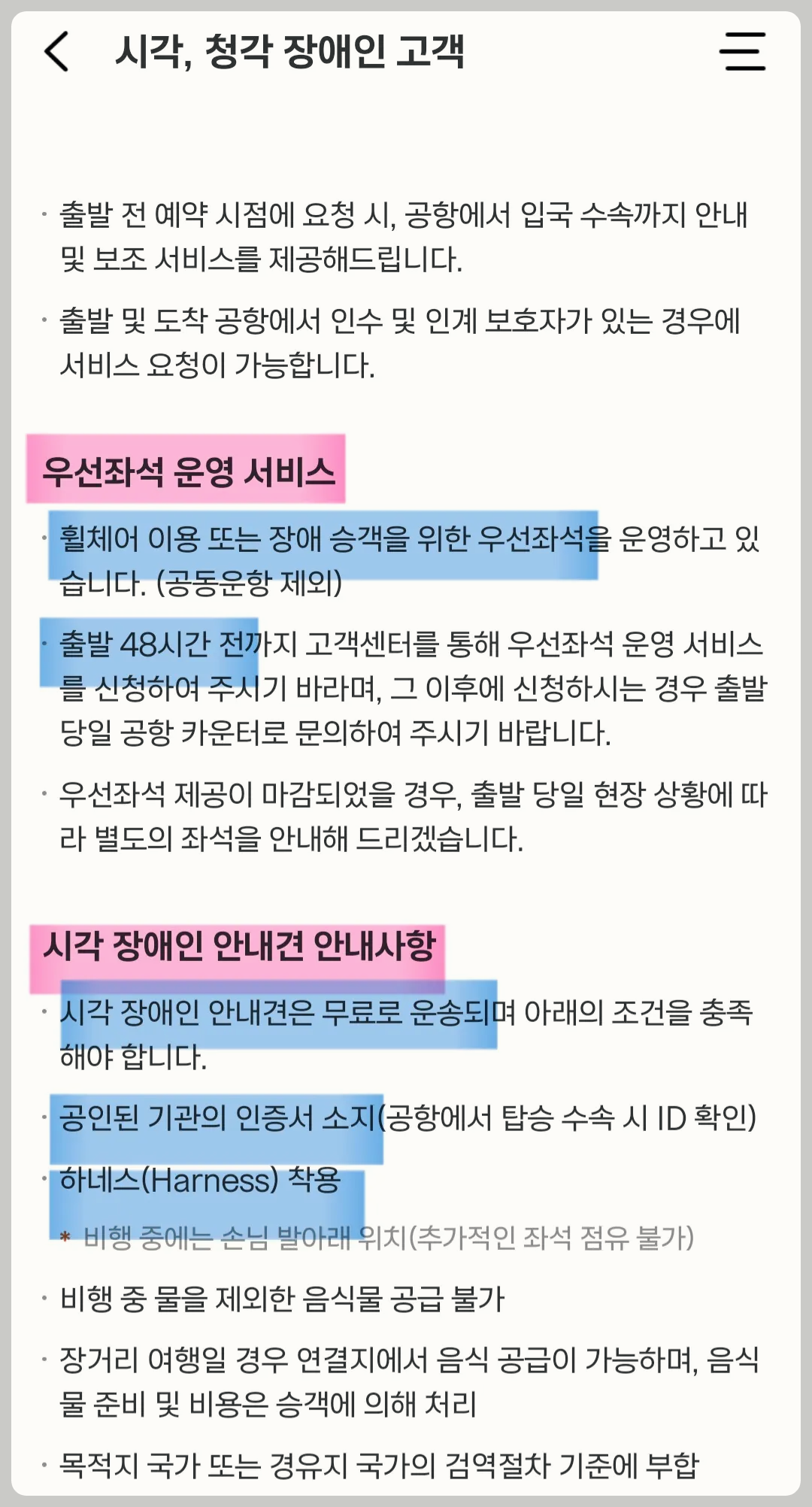 제주항공 장애인 이용고객 좌석 및 애완견 안내