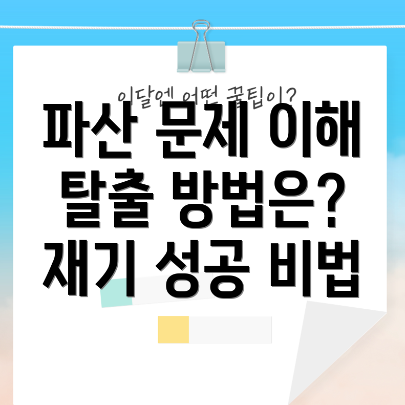 개인파산