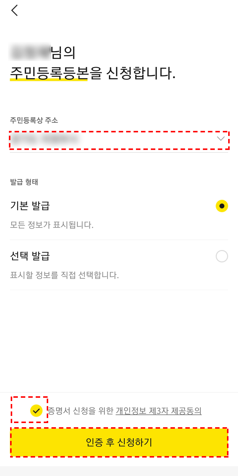 주민등본 신청페이지