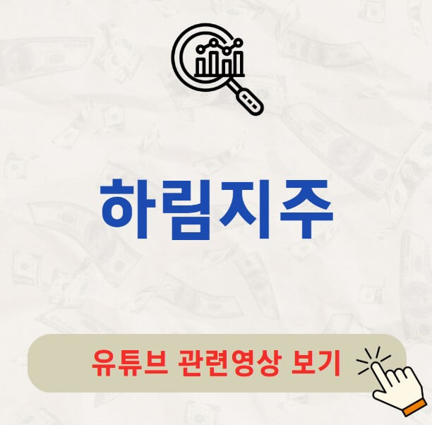 하림지주 주가 배당금 지급일 배당락일