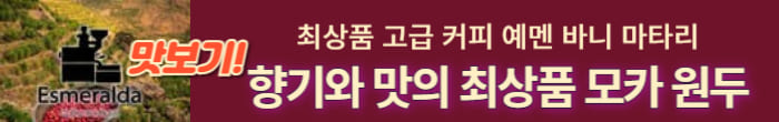 예멘 모카