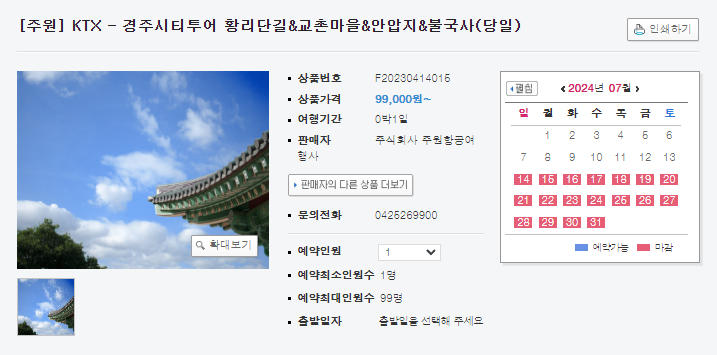 기차여행 추천 1박 2일 패키지 여행상품(5가지)