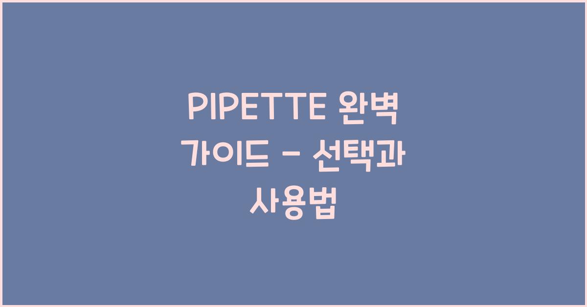 PIPETTE