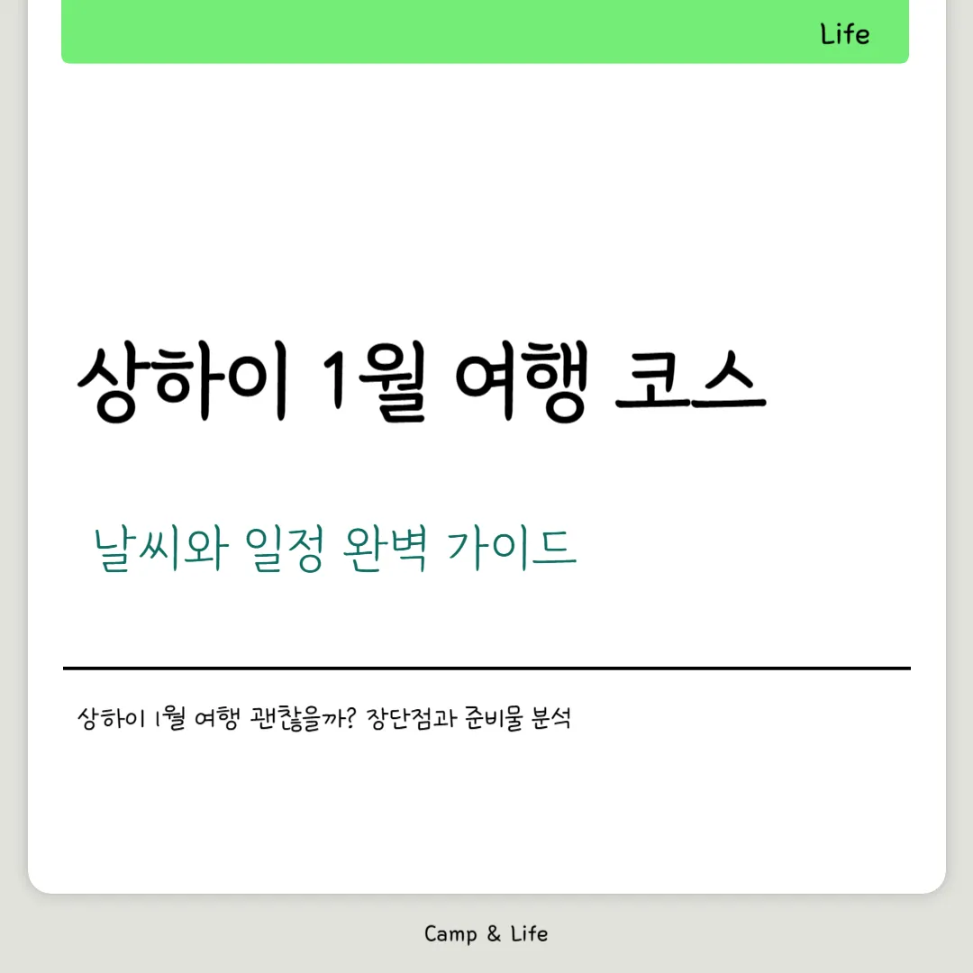 상하이 1월 여행