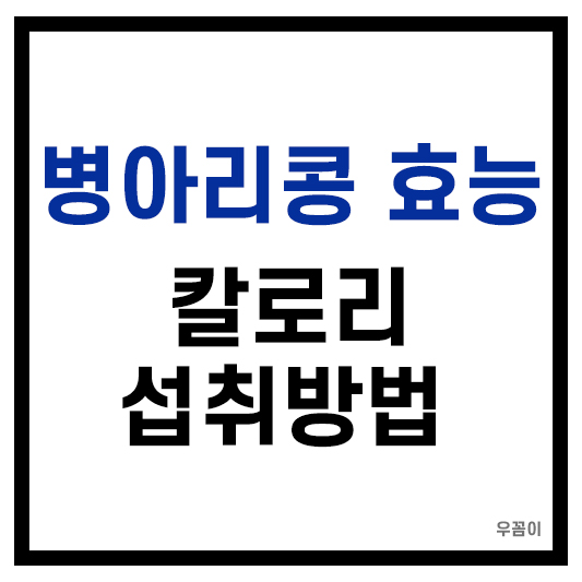 병아리콩