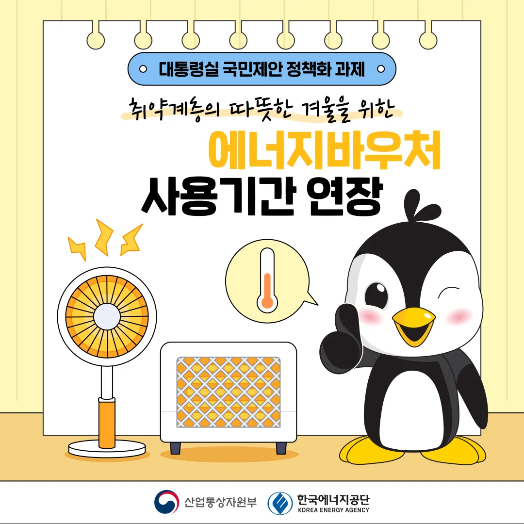 2025 에너지 바우처 신청방법