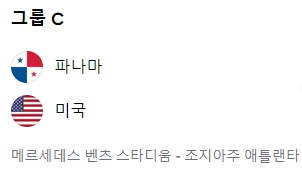 코파 아메리카2024 일정 및 중계 [하이라이트]