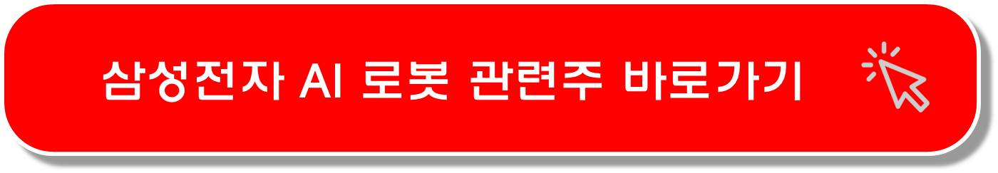 로봇 구동 부품 감속기 관련주