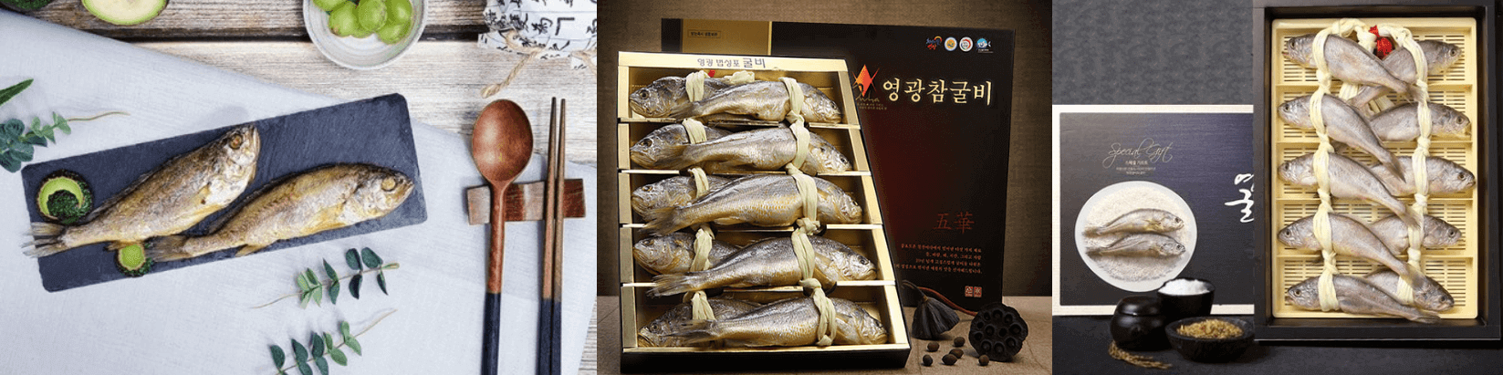 굴비 선물 세트