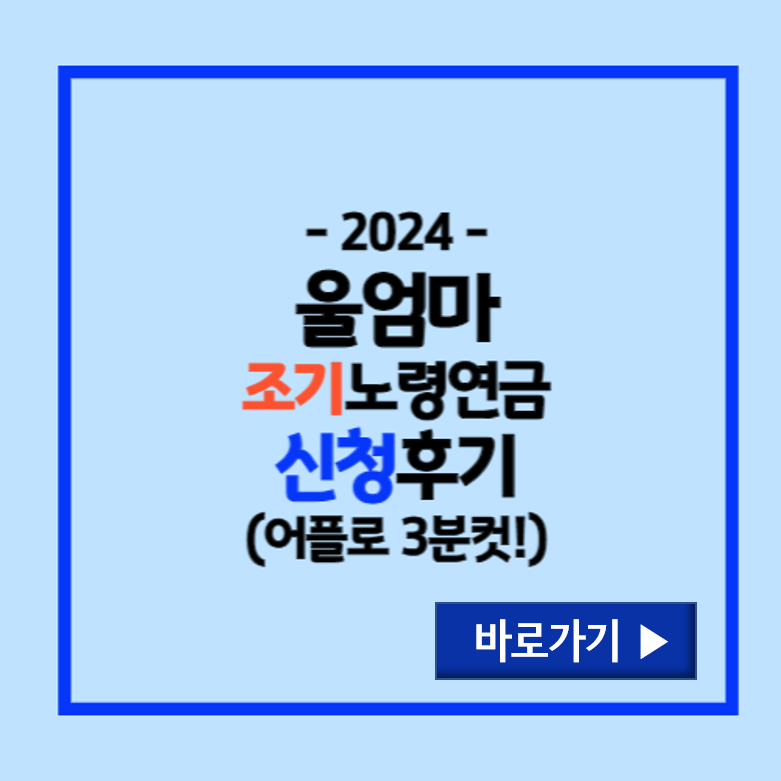 조기노령연금 신청방법