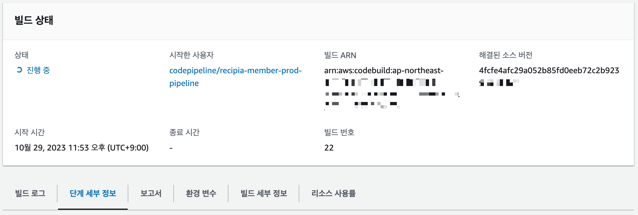 빌드 상태 확인