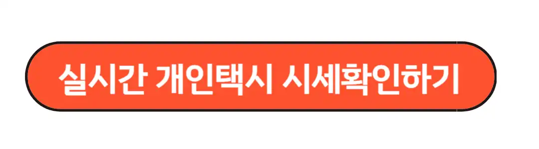 개인택시 시세확인