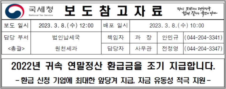 연말정산-조기