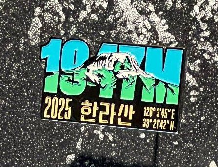 981 파크 한라산에 빠지다