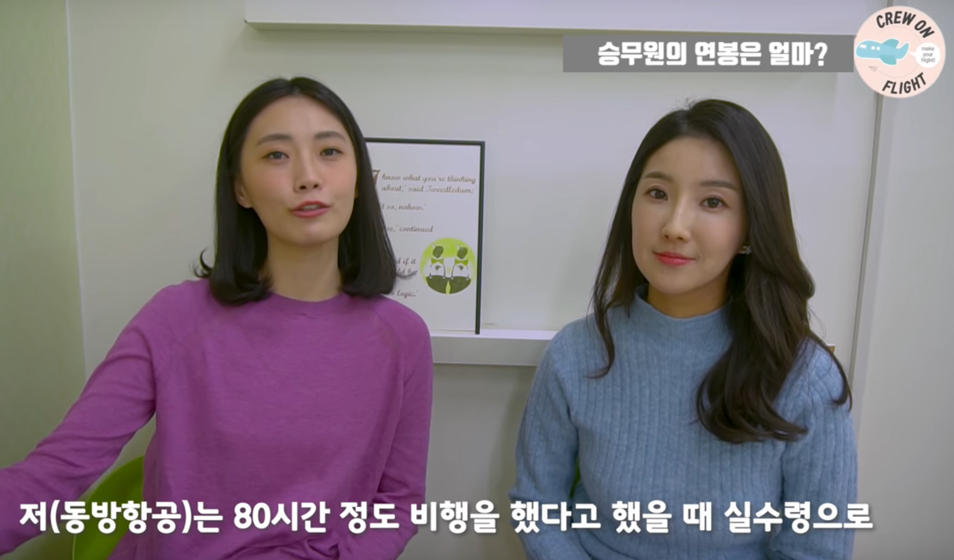 동방항공-승무원-월급-실수령액-설명