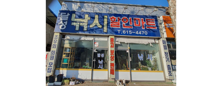 대구 달성군 낚시용품