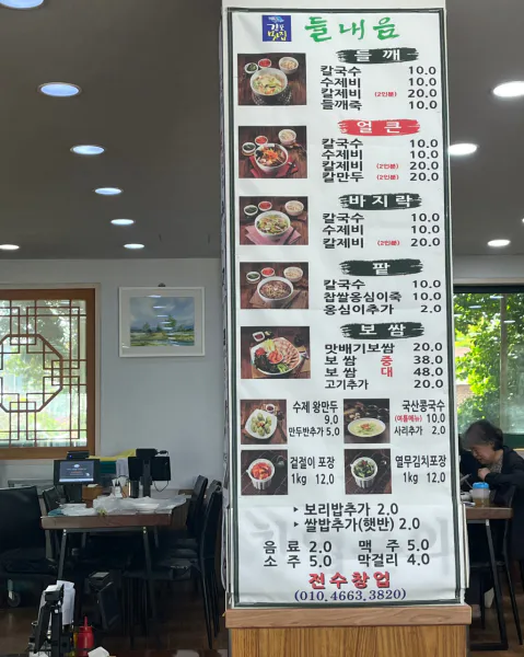 생생정보 장사의 신 들깨칼국수 음식점 위치