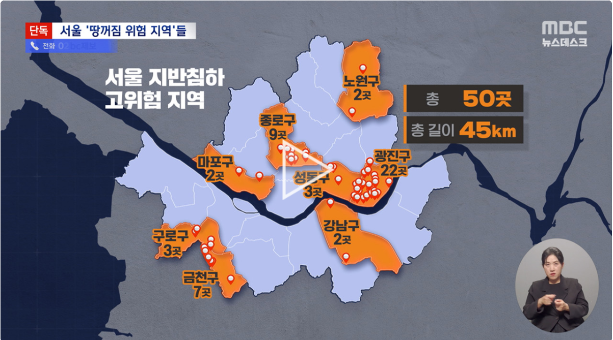 서울 씽크홀 위험지역 50곳