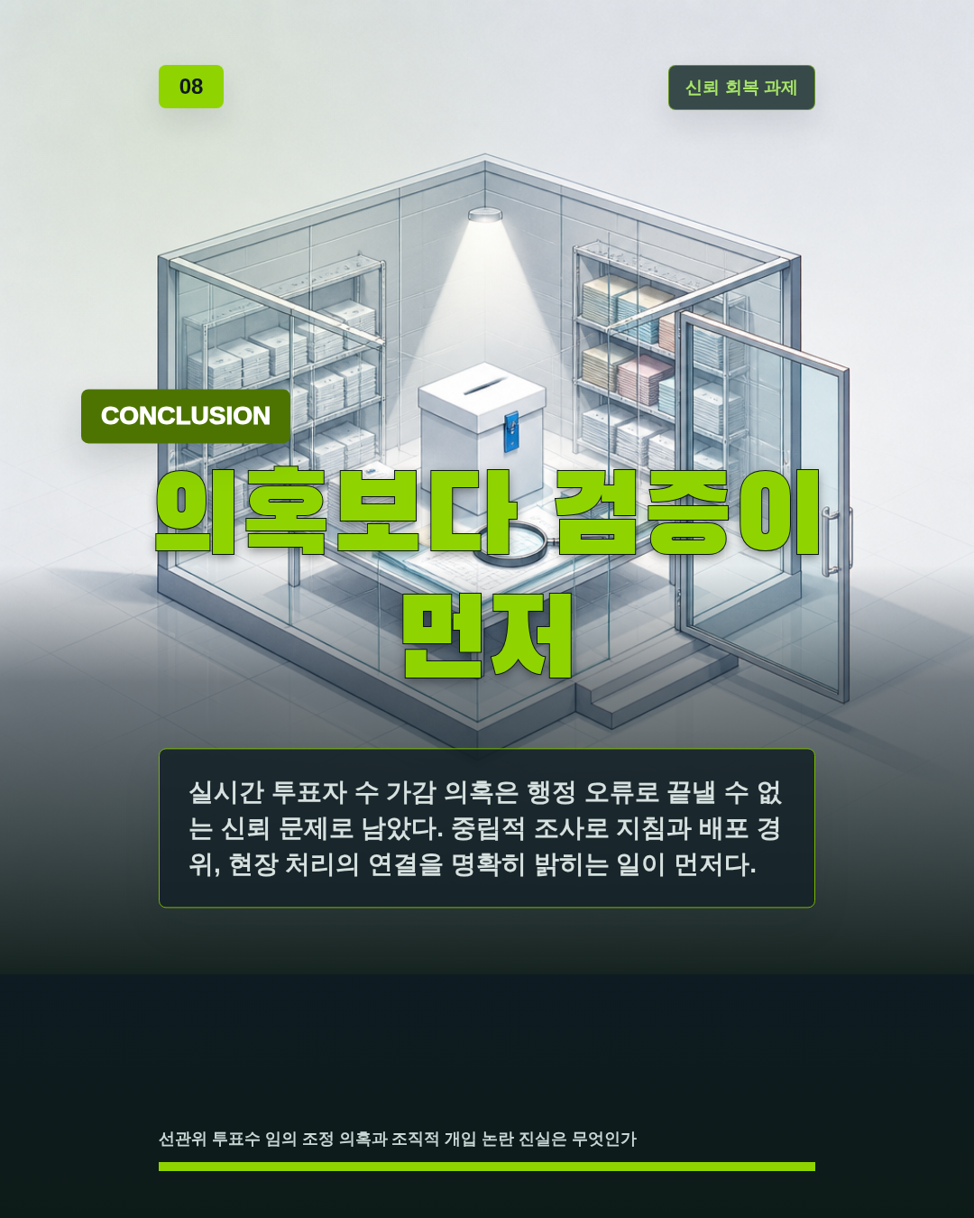 의혹보다 검증이 먼저