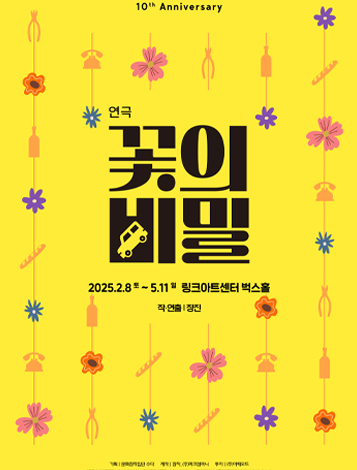 꽃의 비밀