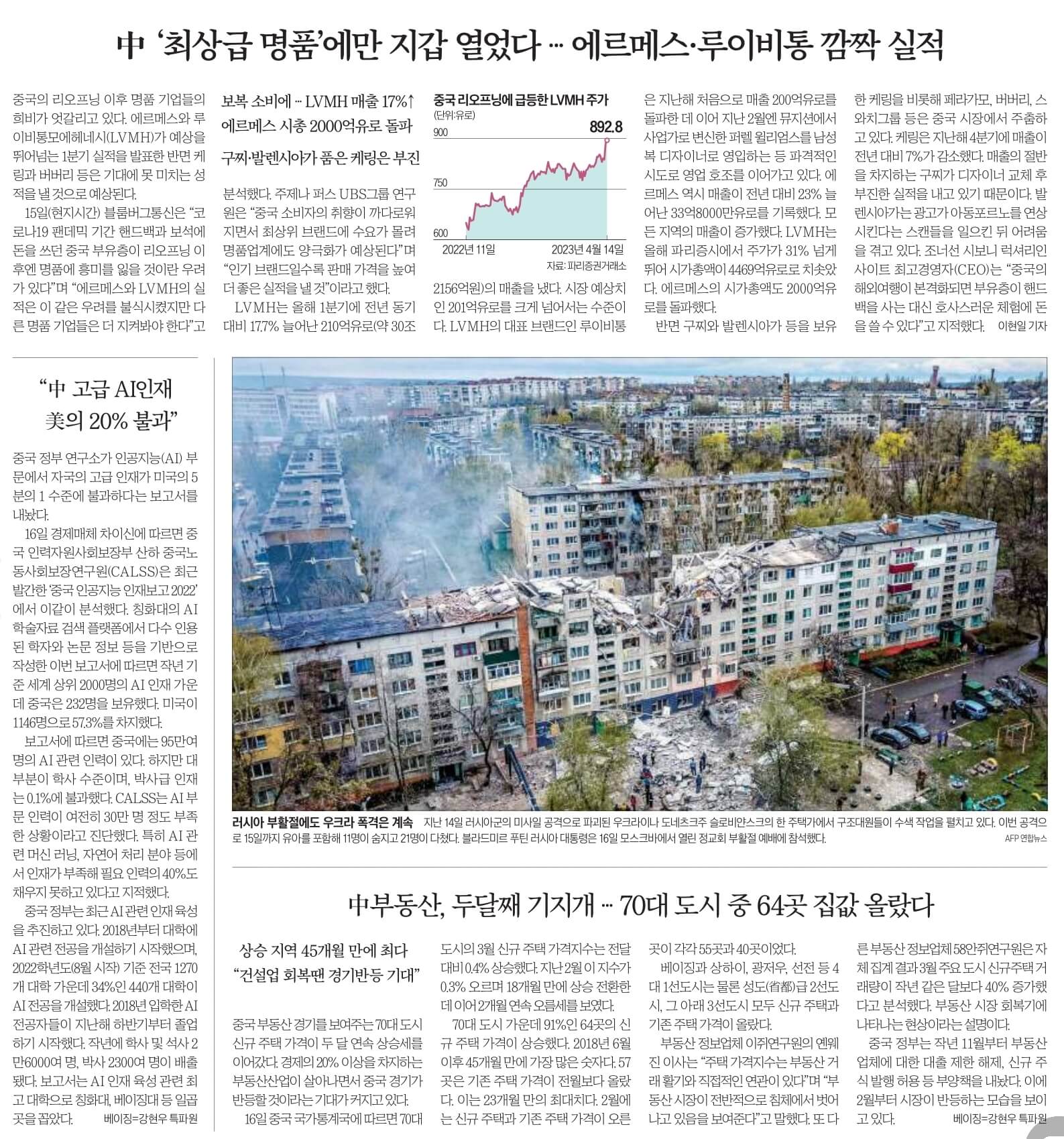 4월17일 신문스크랩4