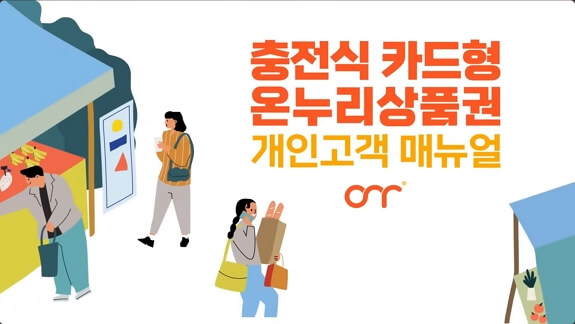디지털 온누리상품권 사용처와 사용방법, 최대 10% 할인 혜택 받는 방법!