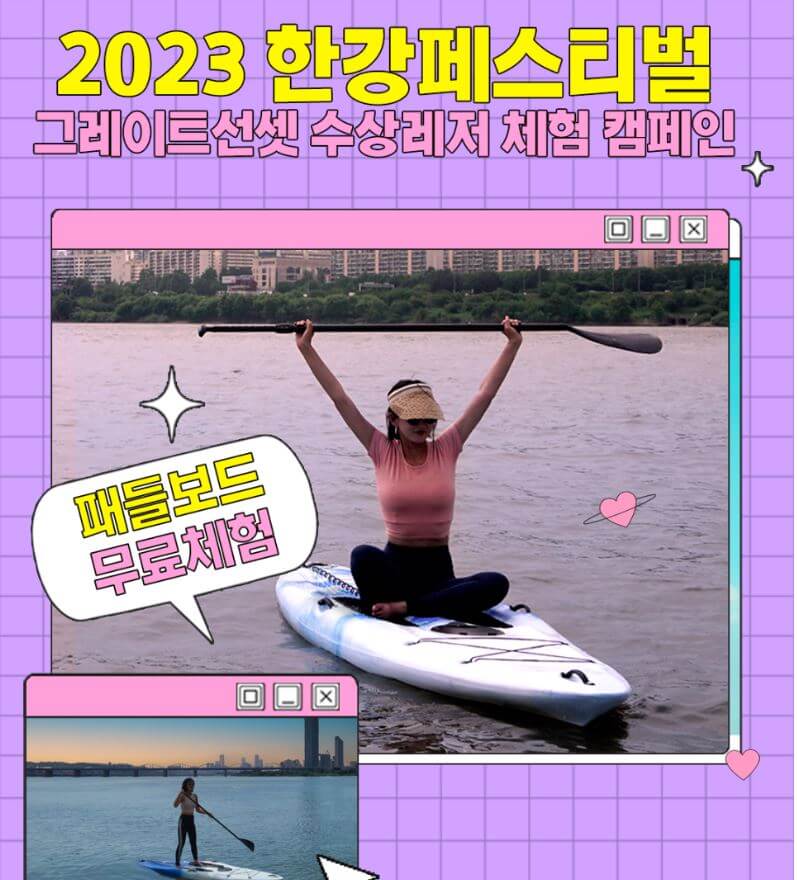 한강 페스티벌 2023 여름