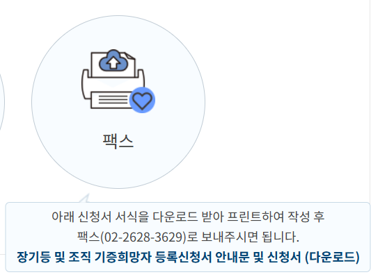 장기기증 신청방법