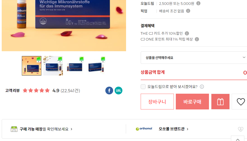 올리브영-재고-조회