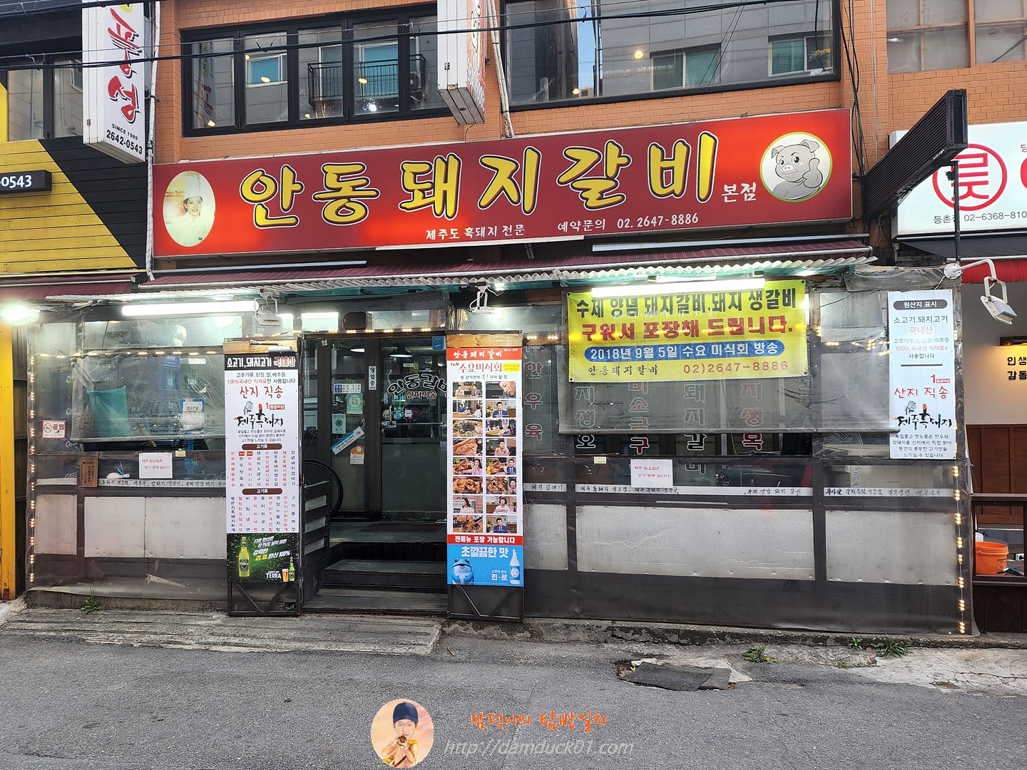 안동돼지갈비