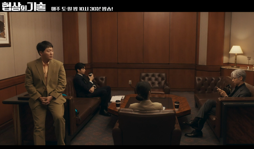 협상의 기술 드라마