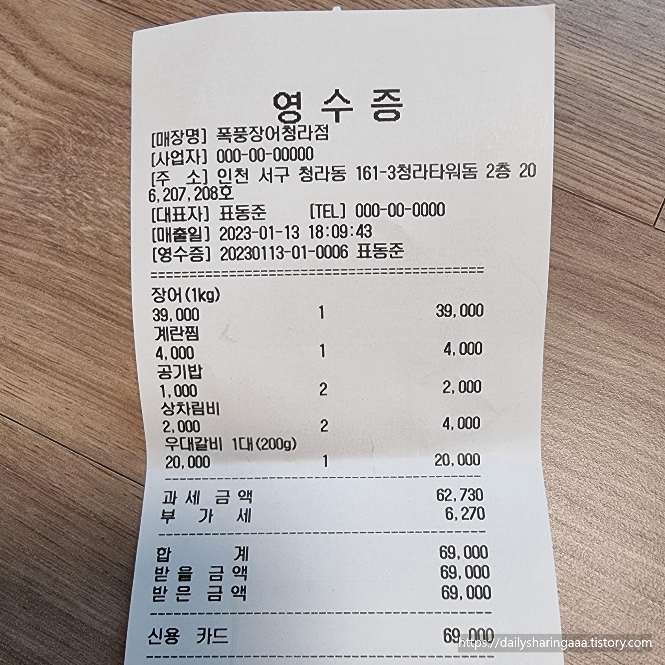 폭풍장어_영수증