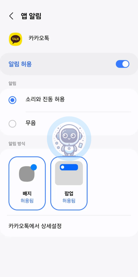 스마트폰 자체 알림 설정 확인
