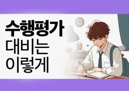 고등학생 수행평가 작성 사진