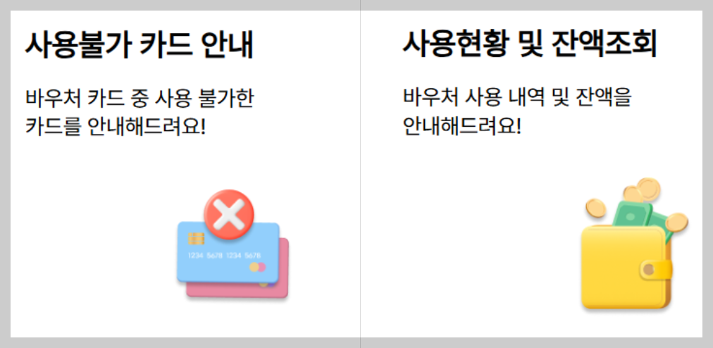 교육급여 바우처