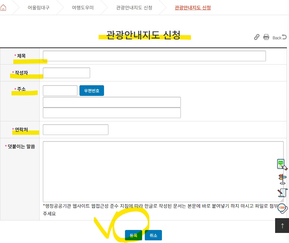 종이로 된 관광안내지도 홍보물 우편 신청방법