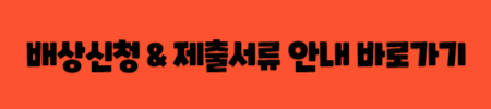 포트홀 보상금 신청 절차 팁
