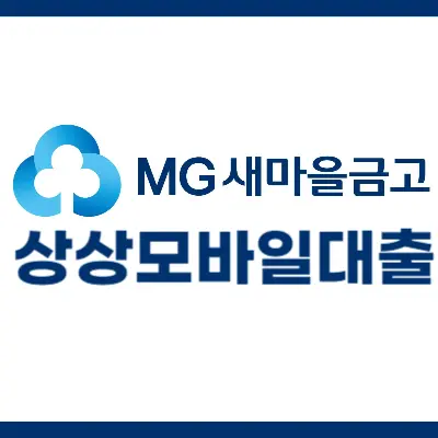 새마을금고 로고