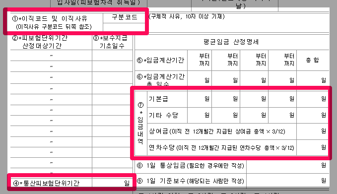 이직확인서 처리여부 조회