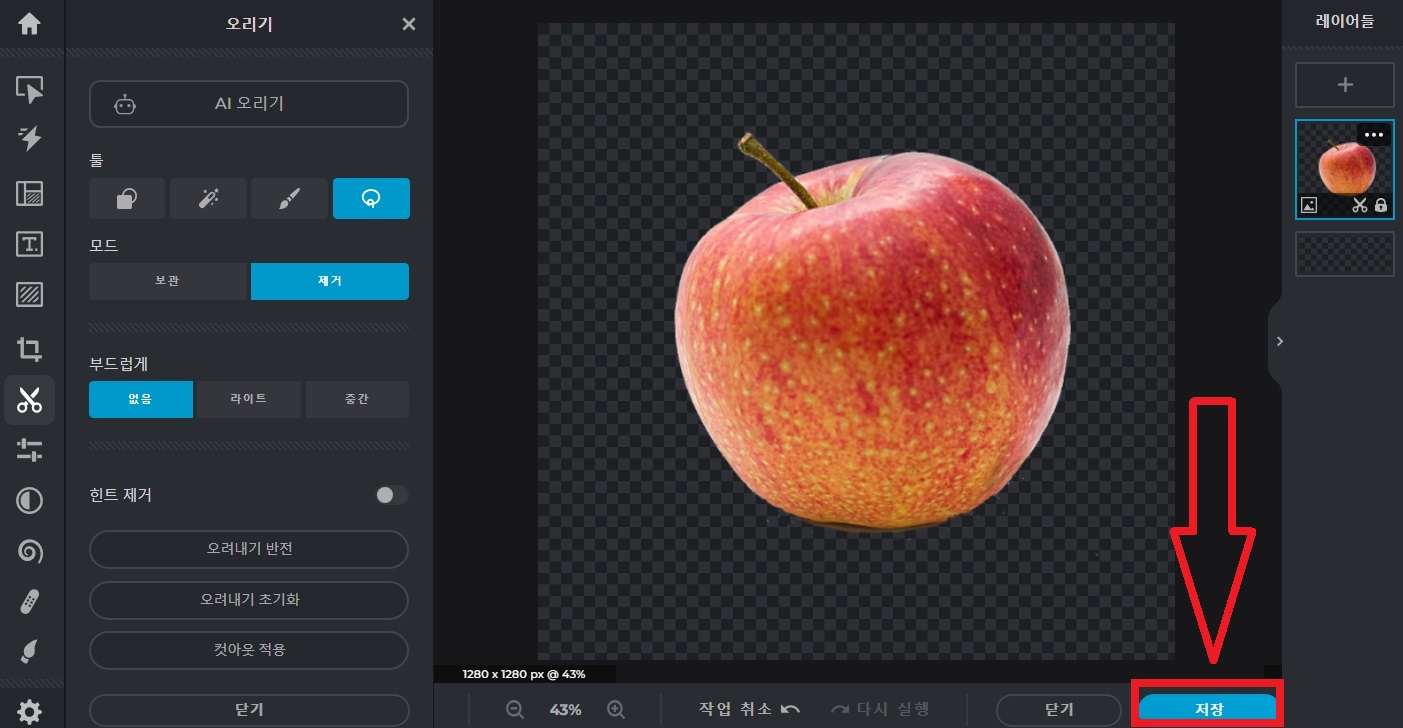 누끼 따는 사이트