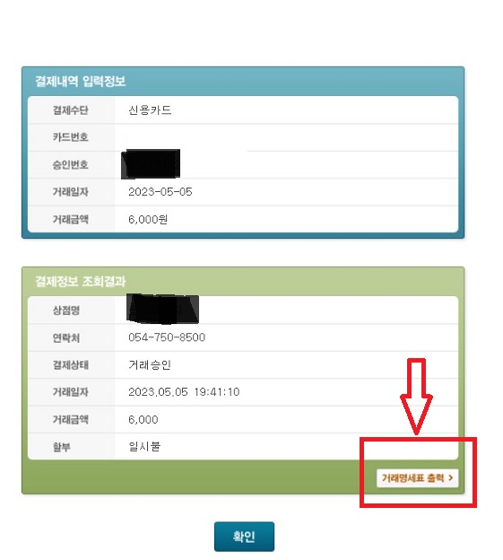 KCP 결제내역 결과