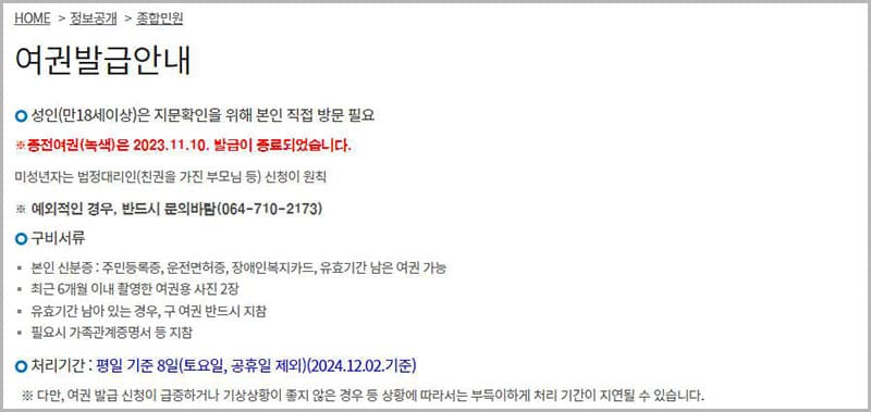 여권 발급 안내