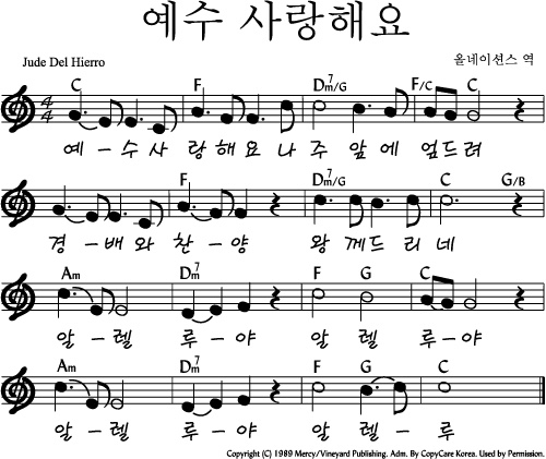 예수-사랑해요-악보